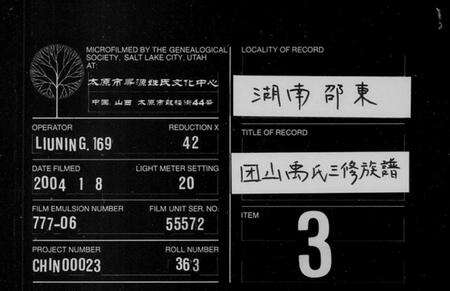 湖南禹氏族谱-团山禹氏三修族谱 [13卷,首末各1卷].pdf电子版