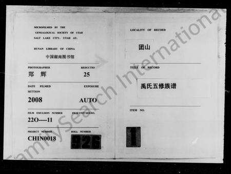 湖南禹氏族谱-团山禹氏五修族谱 [100卷,首1卷,及卷末].pdf电子版预览图4