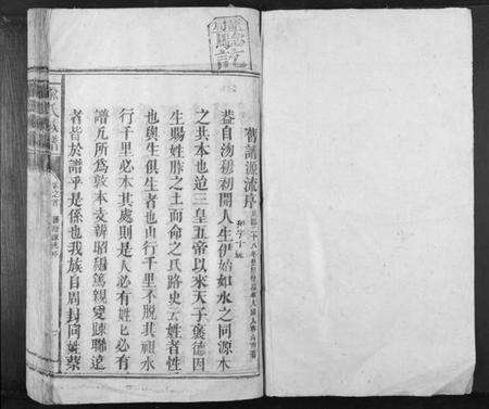 湖南喻氏族谱-喻氏族谱[3卷首1卷].pdf电子版预览图1