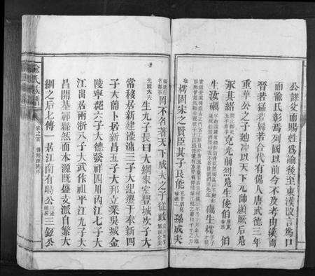 湖南喻氏族谱-喻氏族谱[3卷首1卷].pdf电子版预览图2