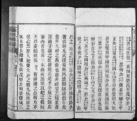 湖南喻氏族谱-喻氏族谱[3卷首1卷].pdf电子版预览图3