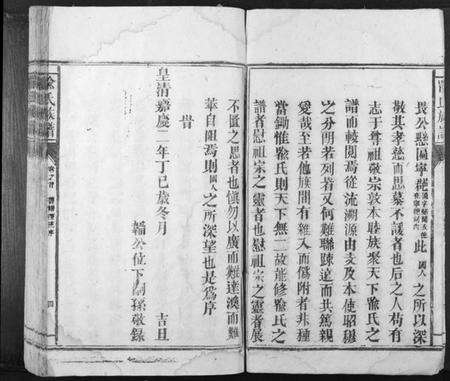 湖南喻氏族谱-喻氏族谱[3卷首1卷].pdf电子版预览图4