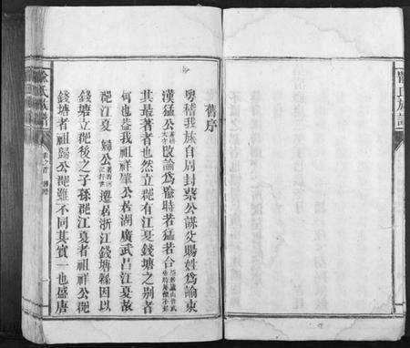 湖南喻氏族谱-喻氏族谱[3卷首1卷].pdf电子版预览图5