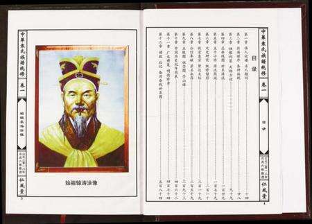 湖南袁氏族谱-中华袁氏族谱.pdf电子版预览图5