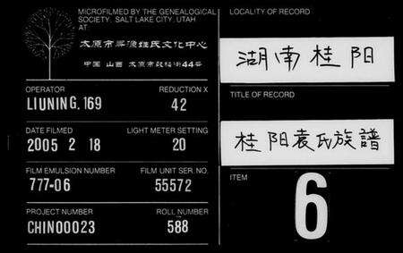 湖南袁氏族谱-桂阳袁氏族谱 [不分卷].pdf电子版缩略图