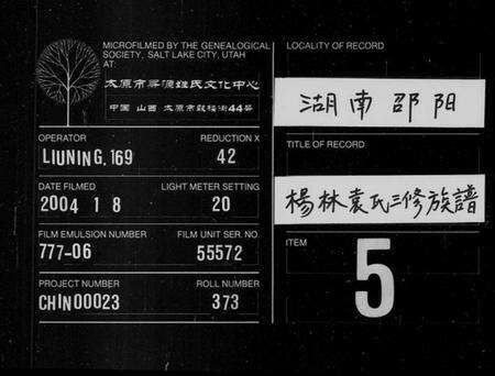 湖南袁氏族谱-杨林袁氏三修族谱 [14卷,首2卷,附录1卷].pdf电子版缩略图