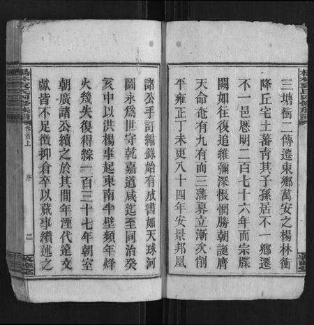 湖南袁氏族谱-杨林袁氏四修族谱 [26卷首3卷附录1册].pdf电子版预览图3