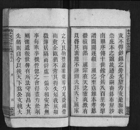 湖南袁氏族谱-杨林袁氏四修族谱 [26卷首3卷附录1册].pdf电子版预览图5