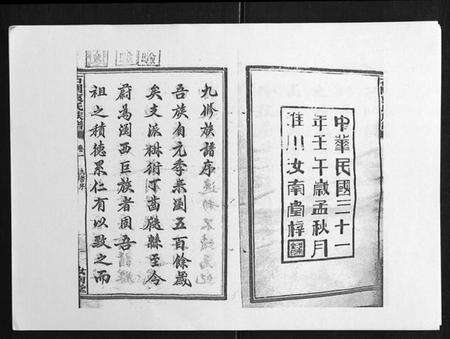 湖南袁氏族谱-石园袁氏族谱[24卷].pdf电子版预览图2