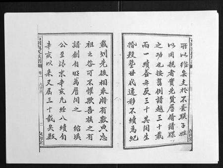 湖南袁氏族谱-石园袁氏族谱[24卷].pdf电子版预览图3