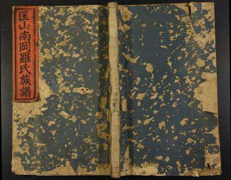 江西罗氏族谱-匡山南冈罗氏族谱.pdf电子版缩略图