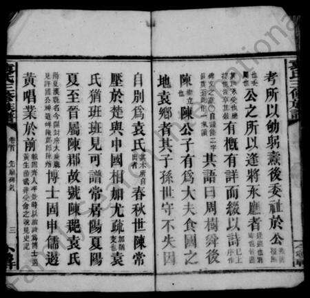 湖南袁氏族谱-袁氏三修族谱 [9卷首2卷].pdf电子版预览图5