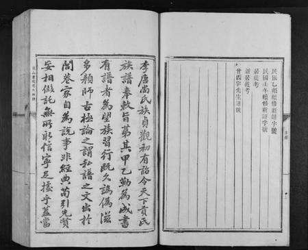 江西罗氏族谱-匡山书院罗氏族谱[6卷].pdf电子版预览图5