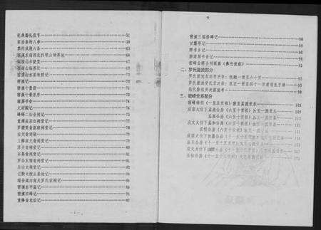 江西罗氏族谱-密溪罗氏七修族谱.pdf电子版预览图3