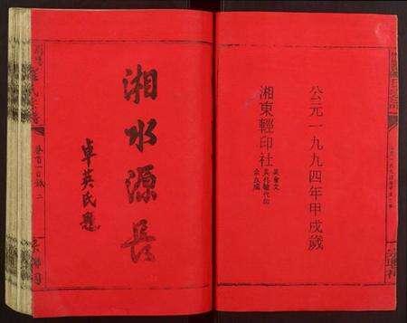 江西罗氏族谱-浏阳罗氏宗谱.pdf电子版预览图2