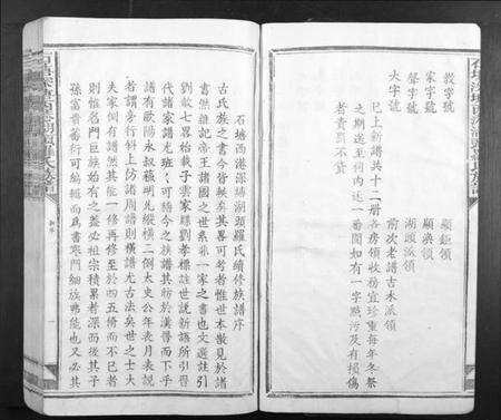 江西罗氏族谱-石塘深塘西港湖头罗氏族谱.pdf电子版预览图5