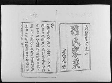 江西罗氏族谱-秀川罗氏族谱[不分卷].pdf电子版预览图1