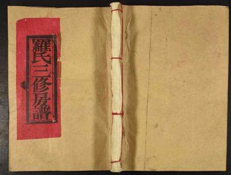 江西罗氏族谱-罗氏三修房谱.pdf电子版缩略图