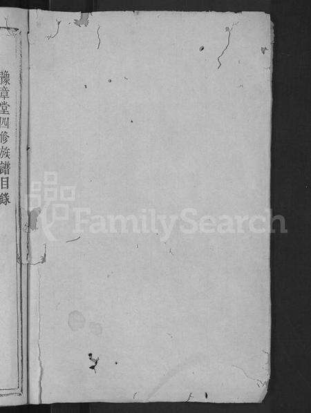 江西罗氏族谱-罗氏四修族谱 [不分卷].pdf电子版预览图2