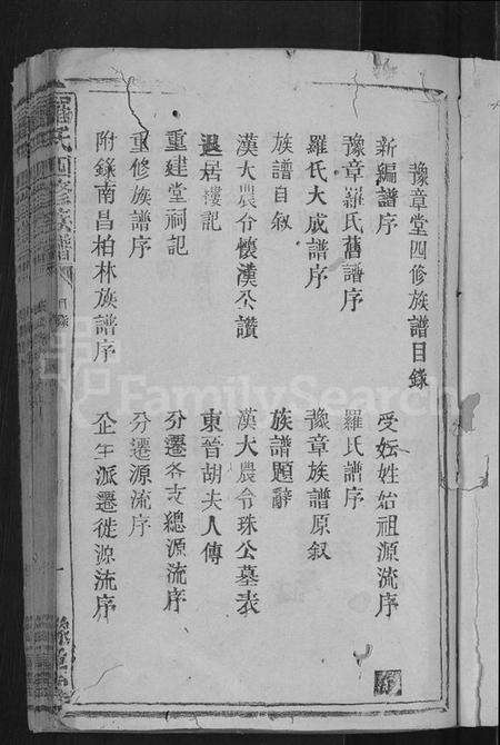 江西罗氏族谱-罗氏四修族谱 [不分卷].pdf电子版预览图3