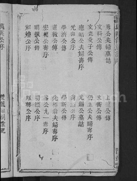 江西罗氏族谱-罗氏四修族谱 [不分卷].pdf电子版预览图4