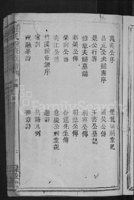 江西罗氏族谱-罗氏四修族谱 [不分卷].pdf电子版预览图5