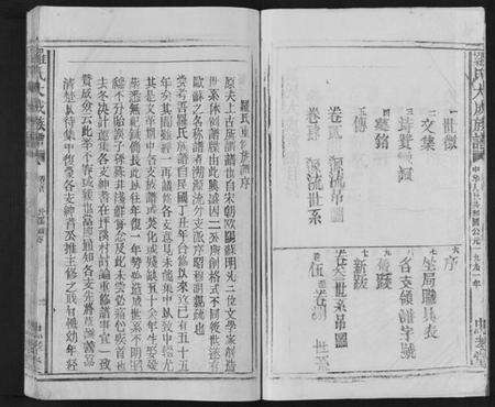 江西罗氏族谱-罗氏大成族谱[8卷首1卷].pdf电子版预览图3