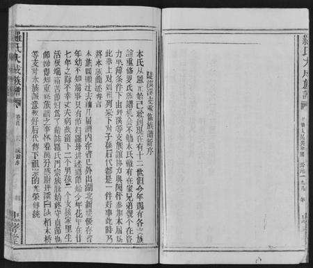 江西罗氏族谱-罗氏大成族谱[8卷首1卷].pdf电子版预览图5