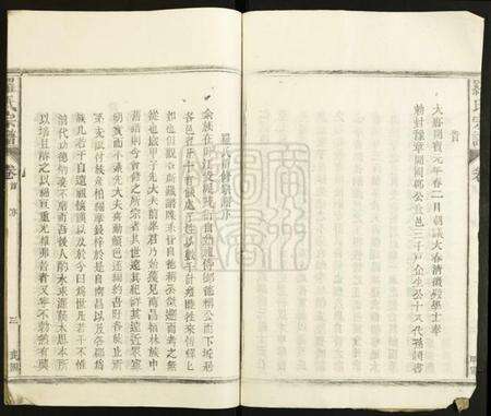 江西罗氏族谱-罗氏宗谱.pdf电子版预览图4