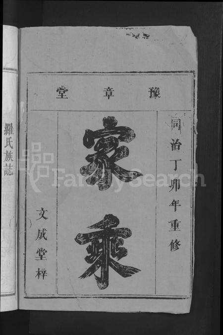 江西罗氏族谱-罗氏宗谱 [3卷,首1卷].pdf电子版预览图2