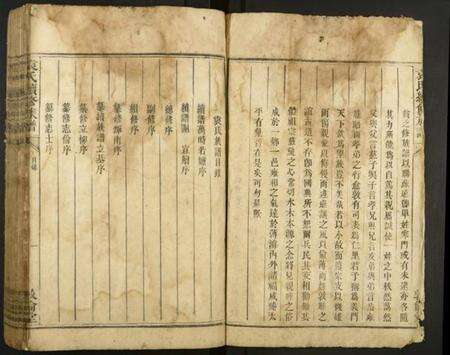 湖南袁氏族谱-袁氏续修族谱.pdf电子版预览图3