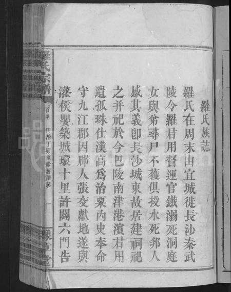 江西罗氏族谱-罗氏宗谱 [3卷,首1卷].pdf电子版预览图3