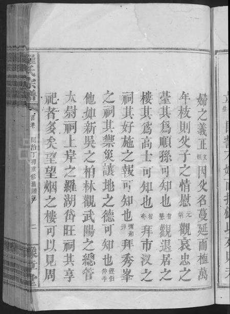 江西罗氏族谱-罗氏宗谱 [3卷,首1卷].pdf电子版预览图5