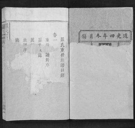 江西罗氏族谱-罗氏宗谱[6卷].pdf电子版预览图1