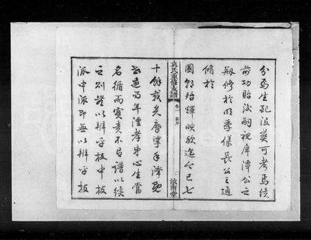 湖南袁氏族谱-袁氏重修支谱 [6卷].pdf电子版预览图4