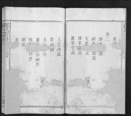 江西罗氏族谱-罗氏宗谱[6卷].pdf电子版预览图4