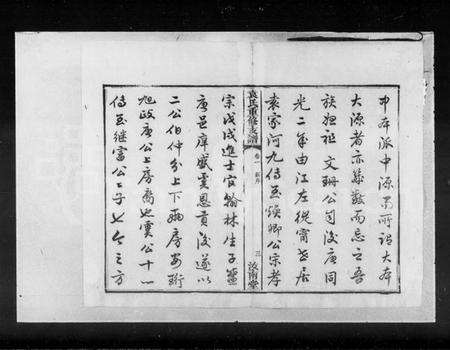 湖南袁氏族谱-袁氏重修支谱 [6卷].pdf电子版预览图5