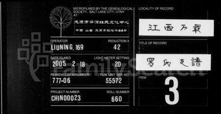 江西罗氏族谱-罗氏支谱 [3卷].pdf电子版缩略图