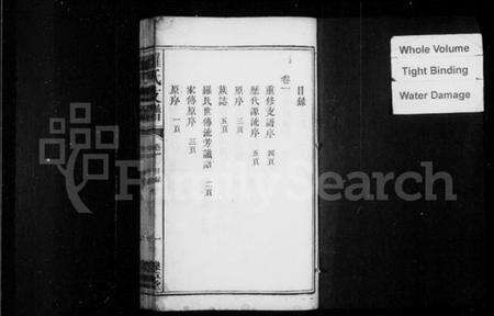 江西罗氏族谱-罗氏支谱 [3卷].pdf电子版预览图2