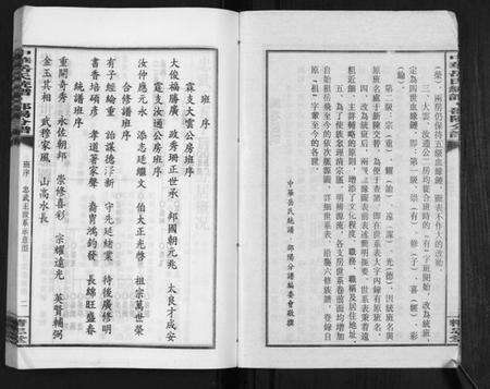 湖南岳氏族谱-中华岳氏统谱邵阳分谱[28卷].pdf电子版预览图4