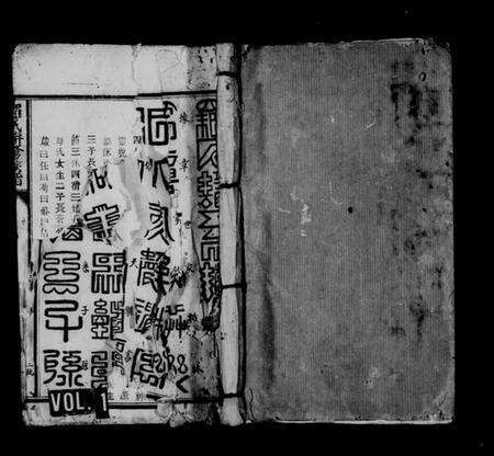 江西罗氏族谱-罗氏联修族谱.pdf电子版预览图1