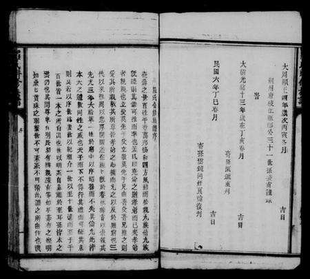 江西罗氏族谱-罗氏联修族谱.pdf电子版预览图5