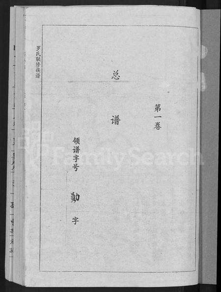 江西罗氏族谱-罗氏联修族谱 [18卷].pdf电子版预览图3