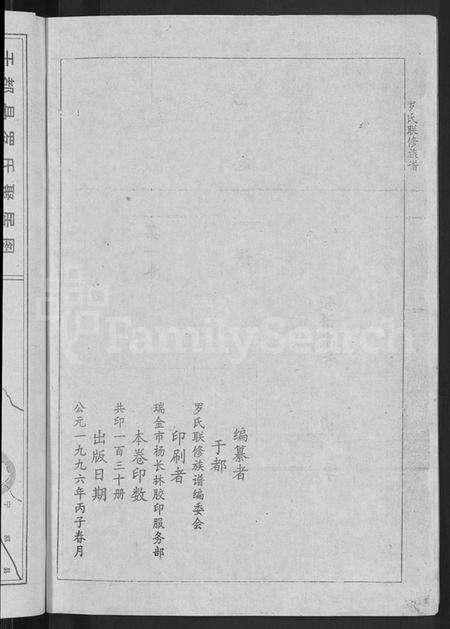 江西罗氏族谱-罗氏联修族谱 [18卷].pdf电子版预览图4