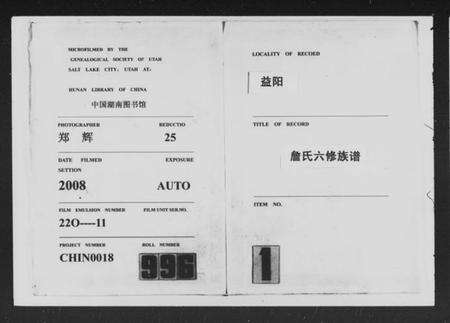 湖南詹氏族谱-詹氏六修族谱 [38卷].pdf电子版预览图4