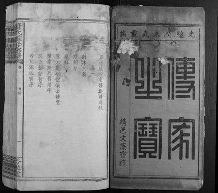 江西罗氏族谱-罗氏重修宗谱[4卷].pdf电子版预览图1