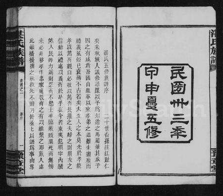 湖南湛氏族谱-湛氏族谱 [28卷,首6卷].pdf电子版预览图3