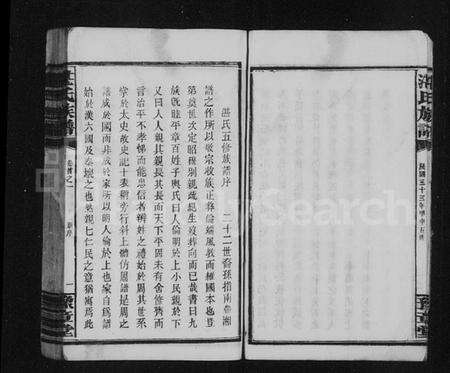 湖南湛氏族谱-湛氏族谱 [28卷,首6卷].pdf电子版预览图5