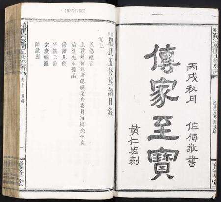 江西罗氏族谱-袁州罗宗庆祠五修族谱.pdf电子版预览图1