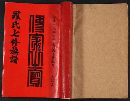 江西罗氏族谱-豫章堂赣雩兴罗氏七修族谱.pdf电子版缩略图